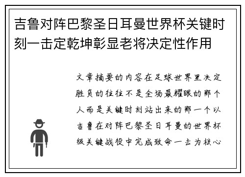 吉鲁对阵巴黎圣日耳曼世界杯关键时刻一击定乾坤彰显老将决定性作用 吉鲁对阵巴黎圣日耳曼世界杯关键时刻一击定乾坤彰显老将决定性作用