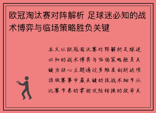 欧冠淘汰赛对阵解析 足球迷必知的战术博弈与临场策略胜负关键 欧冠淘汰赛对阵解析 足球迷必知的战术博弈与临场策略胜负关键
