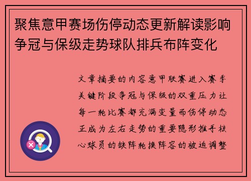 聚焦意甲赛场伤停动态更新解读影响争冠与保级走势球队排兵布阵变化 聚焦意甲赛场伤停动态更新解读影响争冠与保级走势球队排兵布阵变化