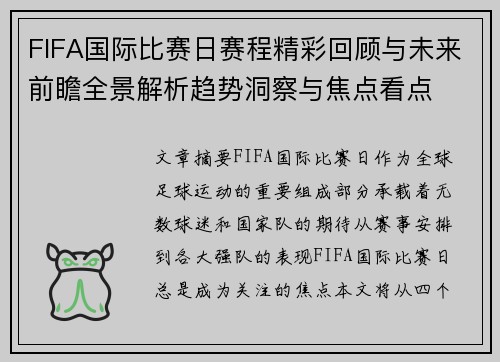 FIFA国际比赛日赛程精彩回顾与未来前瞻全景解析趋势洞察与焦点看点 FIFA国际比赛日赛程精彩回顾与未来前瞻全景解析趋势洞察与焦点看点