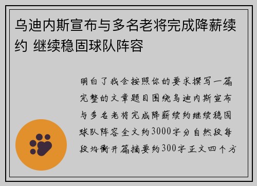 乌迪内斯宣布与多名老将完成降薪续约 继续稳固球队阵容