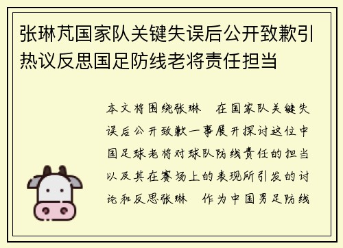 张琳芃国家队关键失误后公开致歉引热议反思国足防线老将责任担当 张琳芃国家队关键失误后公开致歉引热议反思国足防线老将责任担当