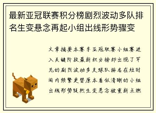最新亚冠联赛积分榜剧烈波动多队排名生变悬念再起小组出线形势骤变 最新亚冠联赛积分榜剧烈波动多队排名生变悬念再起小组出线形势骤变