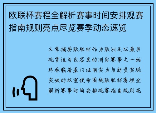 欧联杯赛程全解析赛事时间安排观赛指南规则亮点尽览赛季动态速览