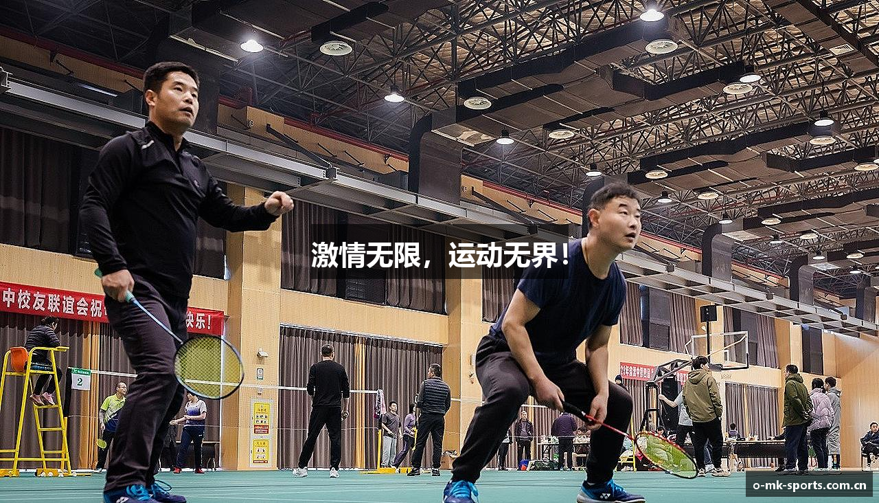 激情无限，运动无界！